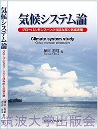 『気候システム論』表紙画像