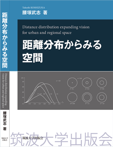 『距離分布からみる空間』表紙画像