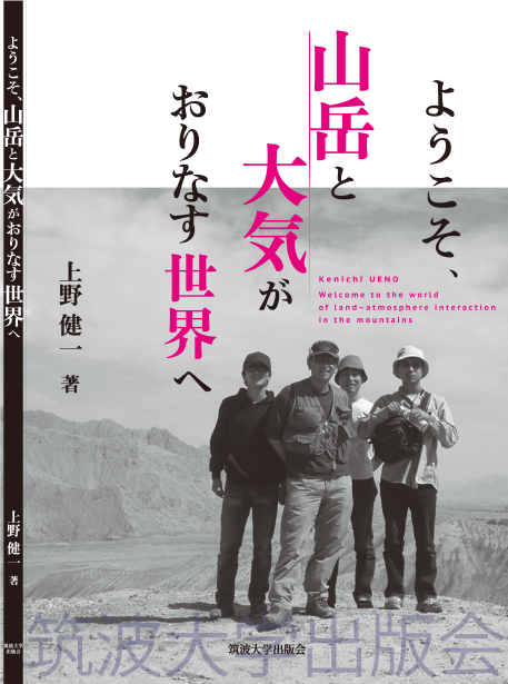 『ようこそ、山岳と大気がおりなす世界へ』表紙画像